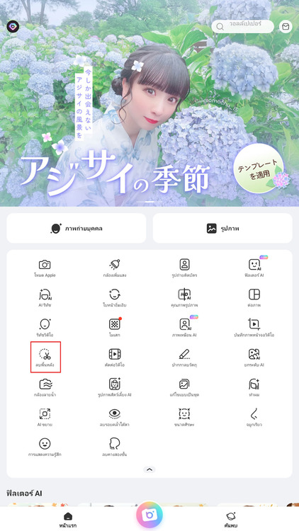 ลบพื้นหลังลายเซ็น - แอป BeatyPlus