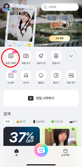 레트로 필터-사용법-1단계