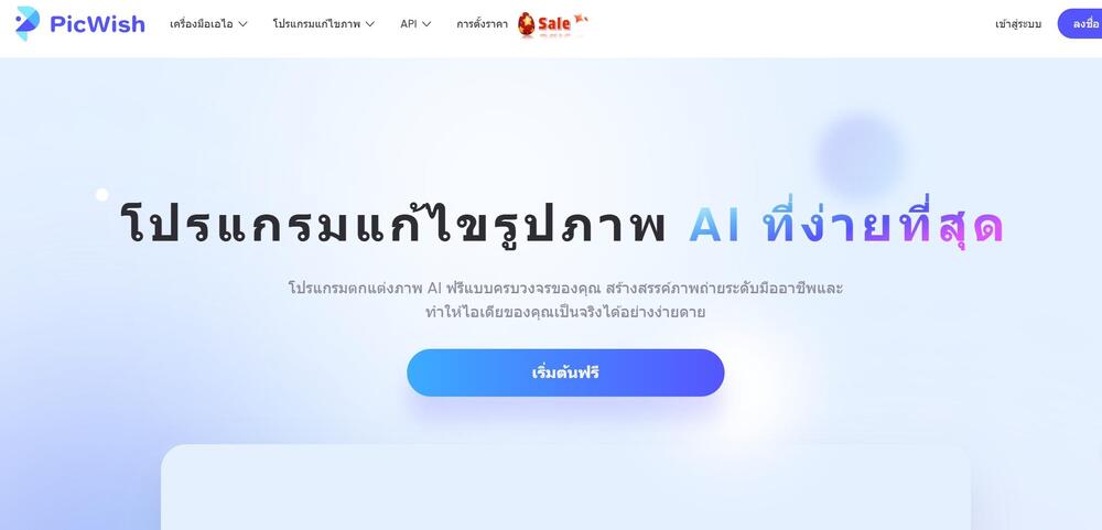 picwish online-homepage