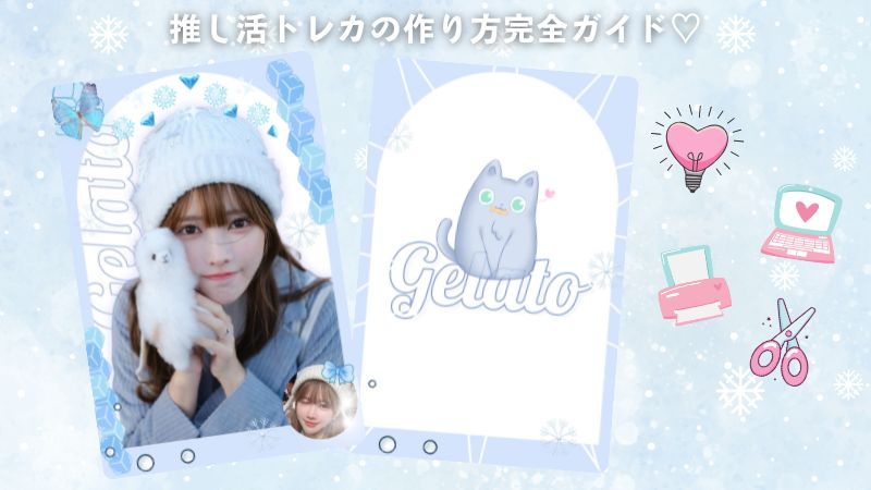 【2025最新保存版】BeautyPlusで簡単！推し活トレカの作り方完全ガイド♡【初心者OK】