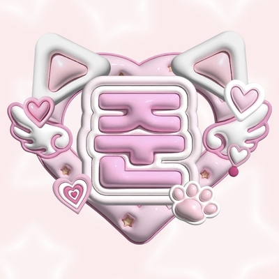 우치와 하트 준