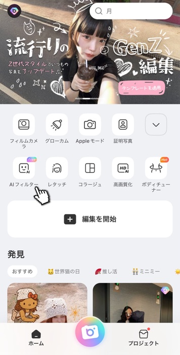 ビデオをアニメに変換する方法 - ステップ 1