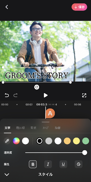 ⑤テキストを追加する