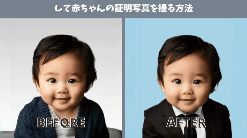 【2025年最新版】赤ちゃんのマイナンバーカード用写真の撮り方は？やり方やおすすめな写真アプリを徹底解説！