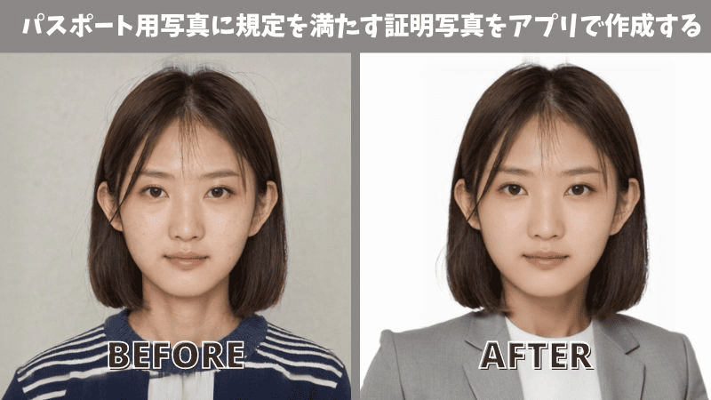 2025年最新パスポート用写真の規格を完全解説！撮影のサイズや服装とダメな例まで詳しく